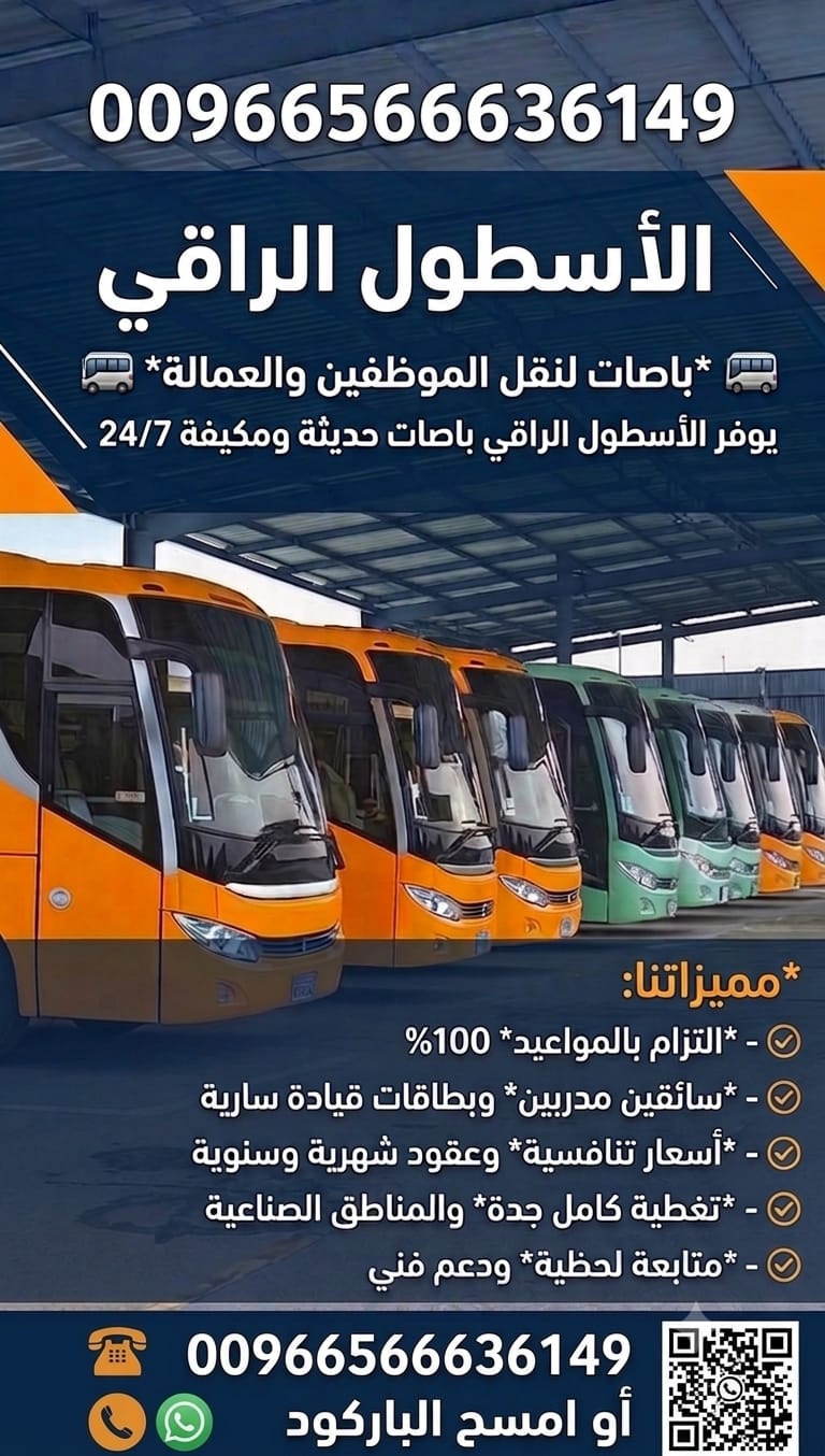 المملكه تاجير باصات نقل